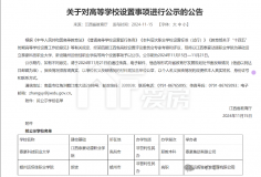 南昌将新增一所本科大学 泰豪科技职业大学！